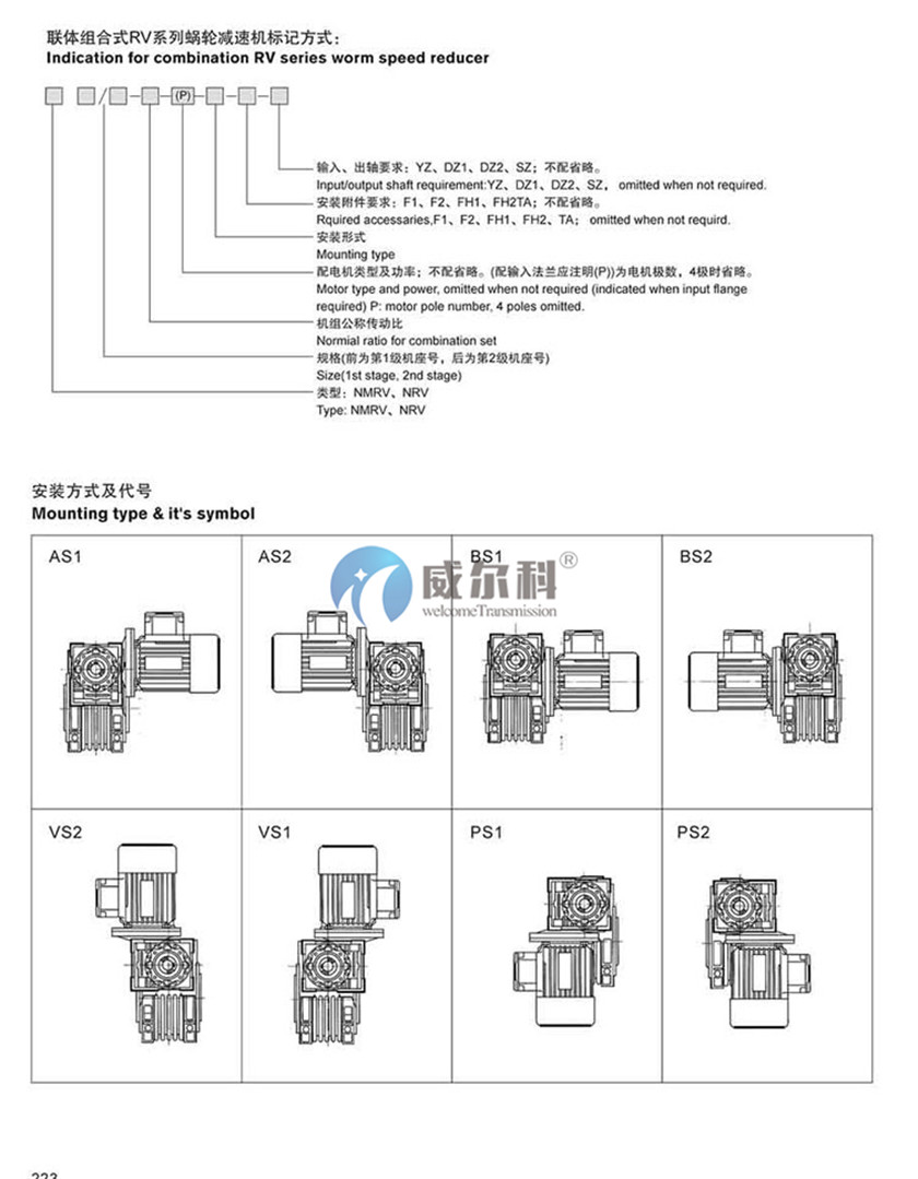 RV減速機安裝尺寸12.jpg